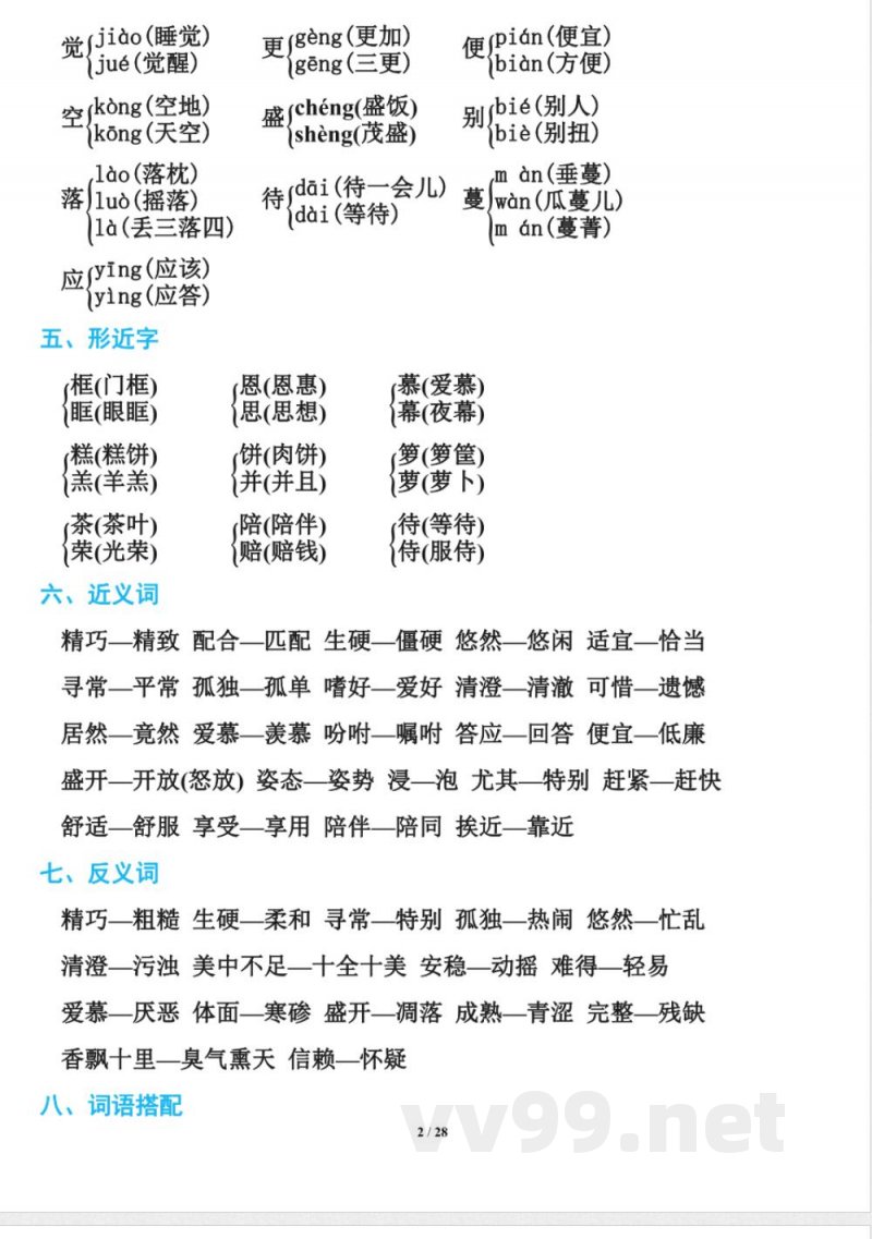五年级下册语文 统编版语文五年级下册知识点汇总