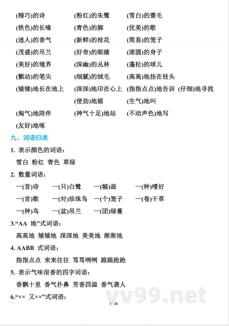 五年级下册语文 统编版语文五年级下册知识点汇总