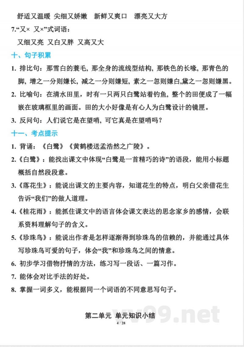 五年级下册语文 统编版语文五年级下册知识点汇总