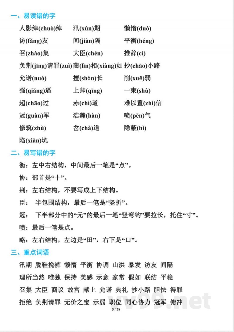 五年级下册语文 统编版语文五年级下册知识点汇总