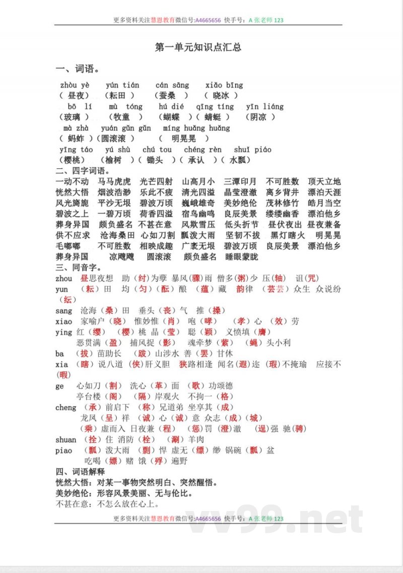 五年级下册语文 统编版语文五年级下册-全册知识点汇总