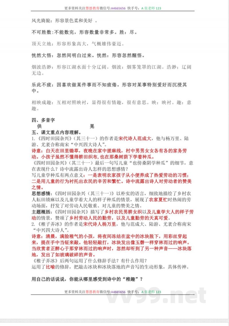 五年级下册语文 统编版语文五年级下册-全册知识点汇总