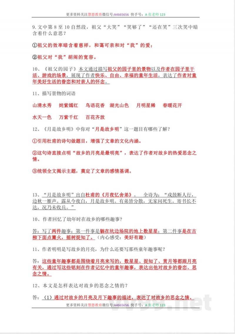 五年级下册语文 统编版语文五年级下册-全册知识点汇总