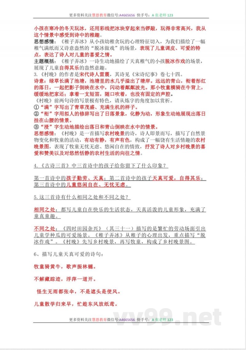 统编版语文五年级下册-全册知识点汇总