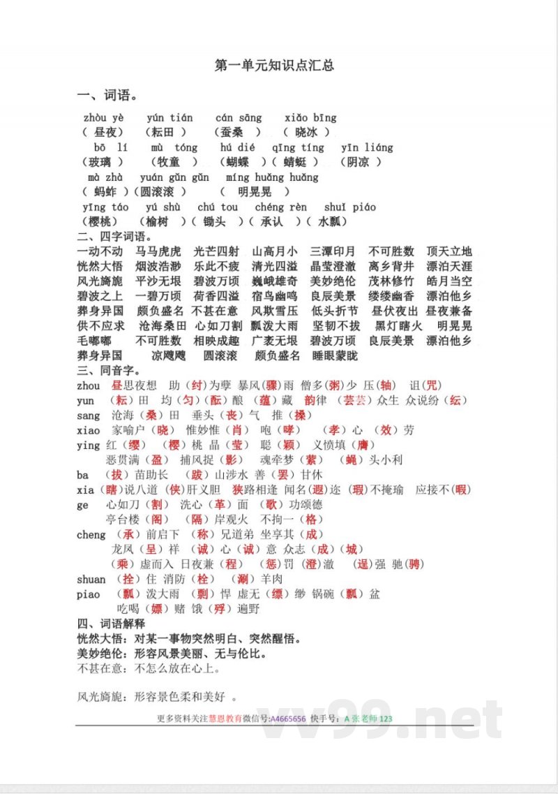 统编版语文小学五年级下册-全册知识点汇总