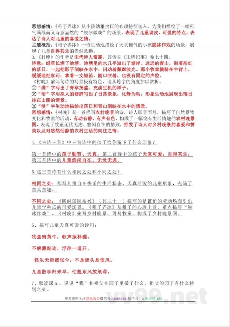 统编版语文小学五年级下册-全册知识点汇总