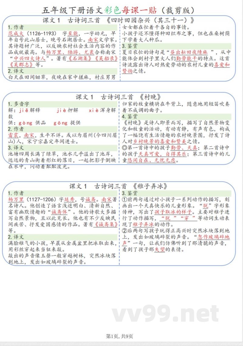 五年级下册语文知识点(裁剪版)