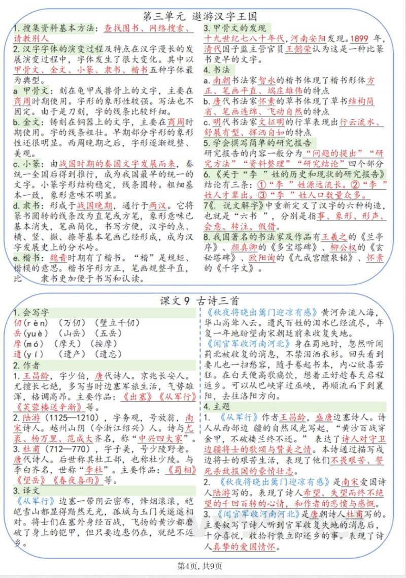 五年级下册语文知识点(裁剪版)