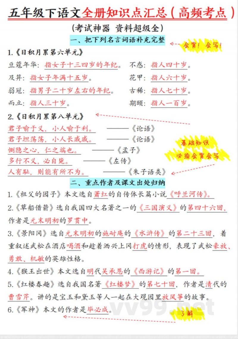 统编版五年级下册语文全册知识点汇总(高频考点)