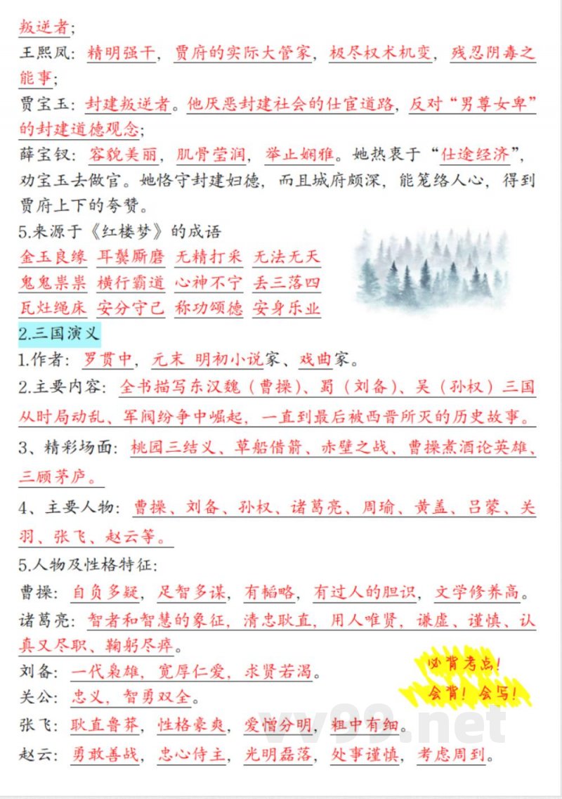 统编版五年级下册语文全册知识点汇总(高频考点)