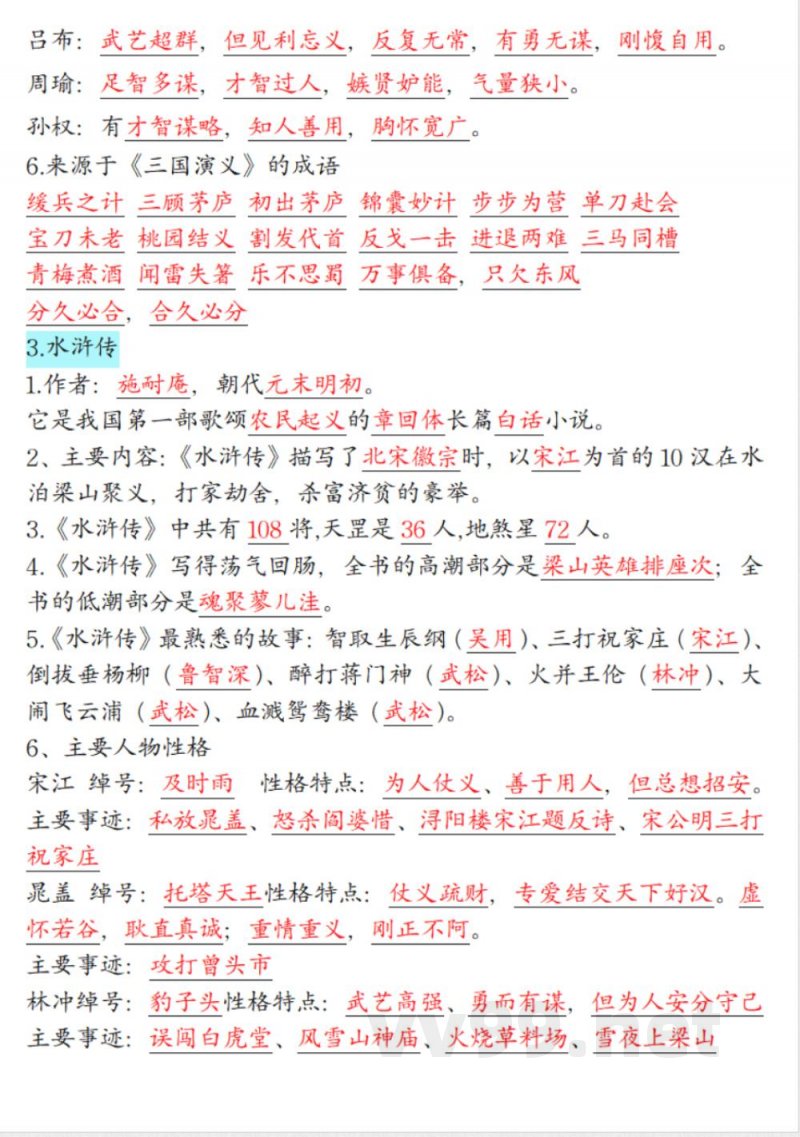 统编版五年级下册语文全册知识点汇总(高频考点)