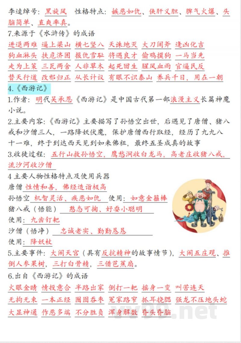 统编版五年级下册语文全册知识点汇总(高频考点)