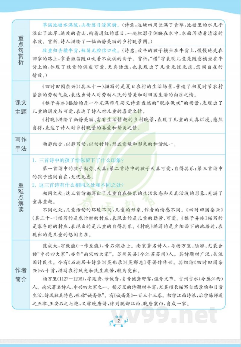 五年级语文下册知识点总结