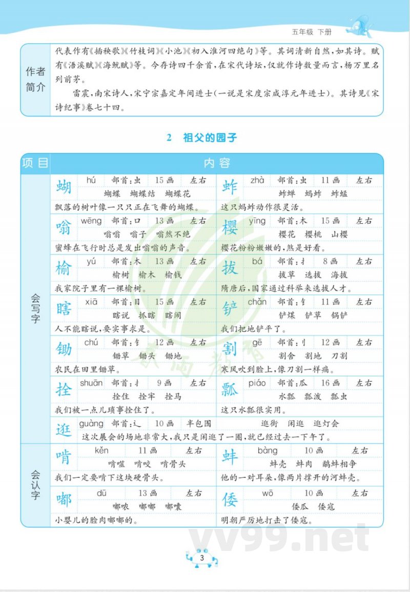 五年级语文下册知识点总结