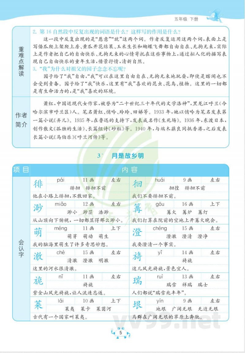 五年级语文下册知识点总结