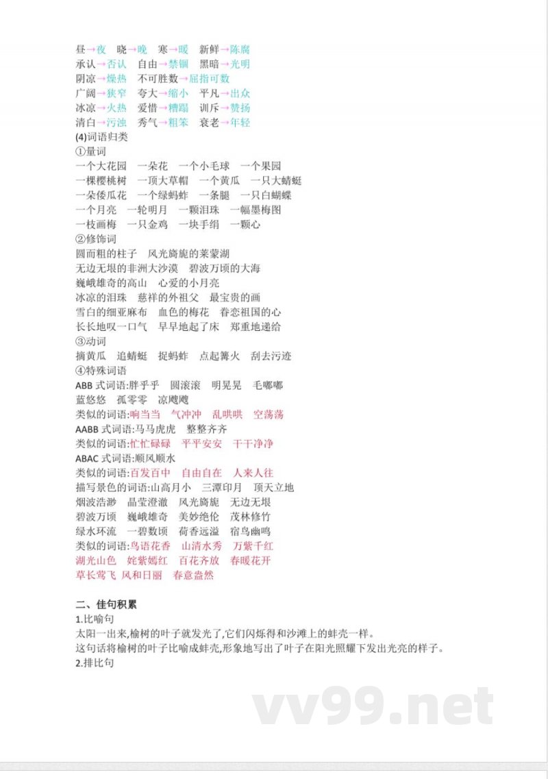 五年级下册语文 部编版五年级语文下册全册知识点归纳(1) 五年级下册语文 部编版五年级语文下册全册知识点归纳(1)