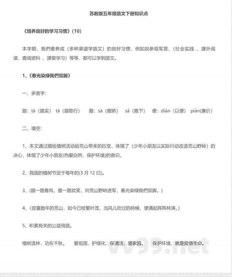 2025年苏教版五年级下册语文知识点