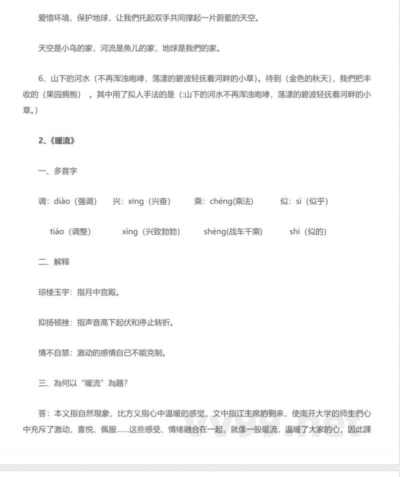 2025年苏教版五年级下册语文知识点