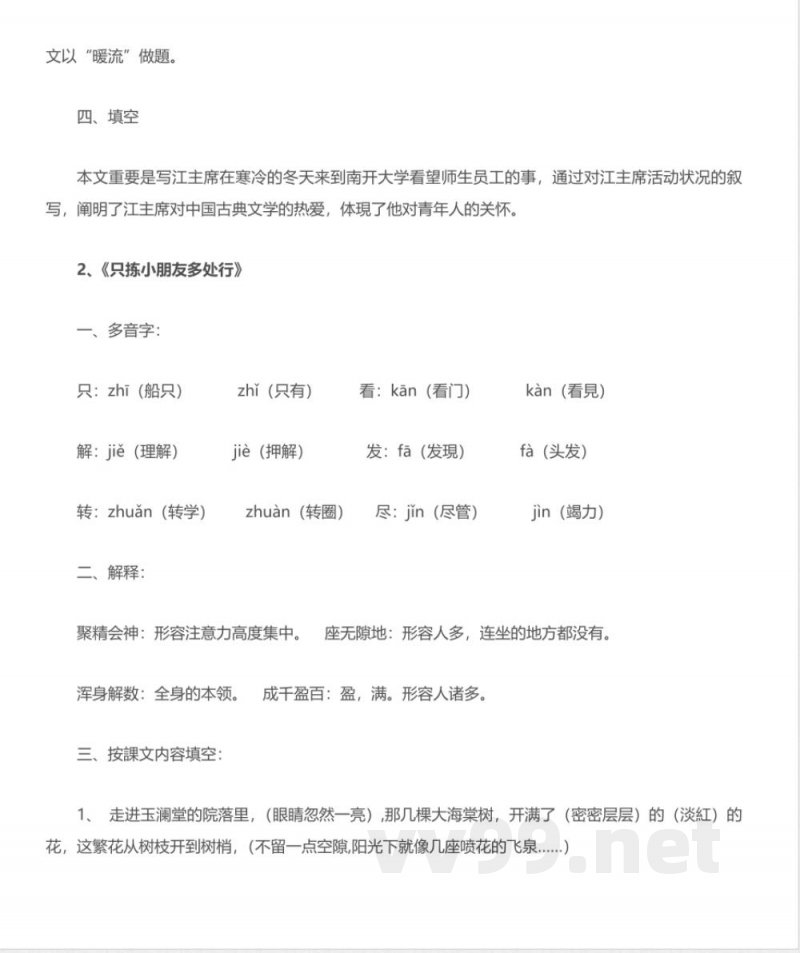 2025年苏教版五年级下册语文知识点