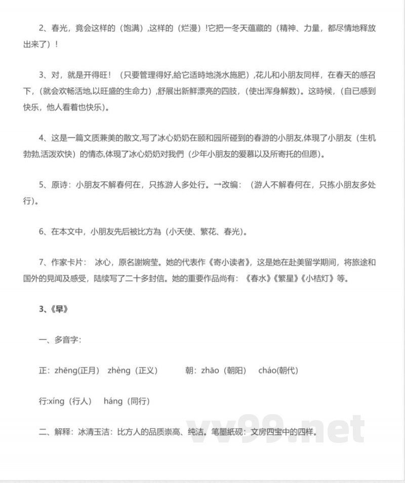 2025年苏教版五年级下册语文知识点