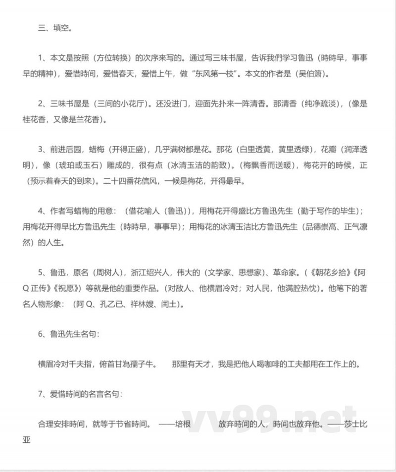 2025年苏教版五年级下册语文知识点