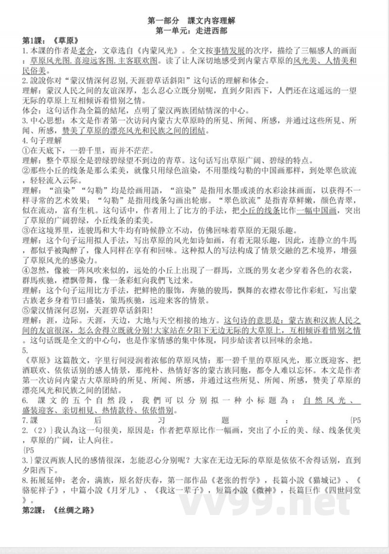 2025年五年级下册语文知识点归纳