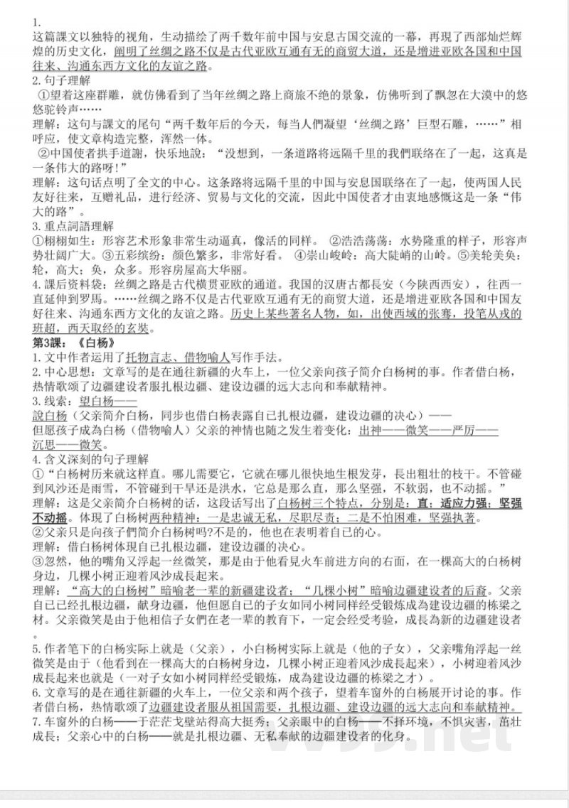 2025年五年级下册语文知识点归纳