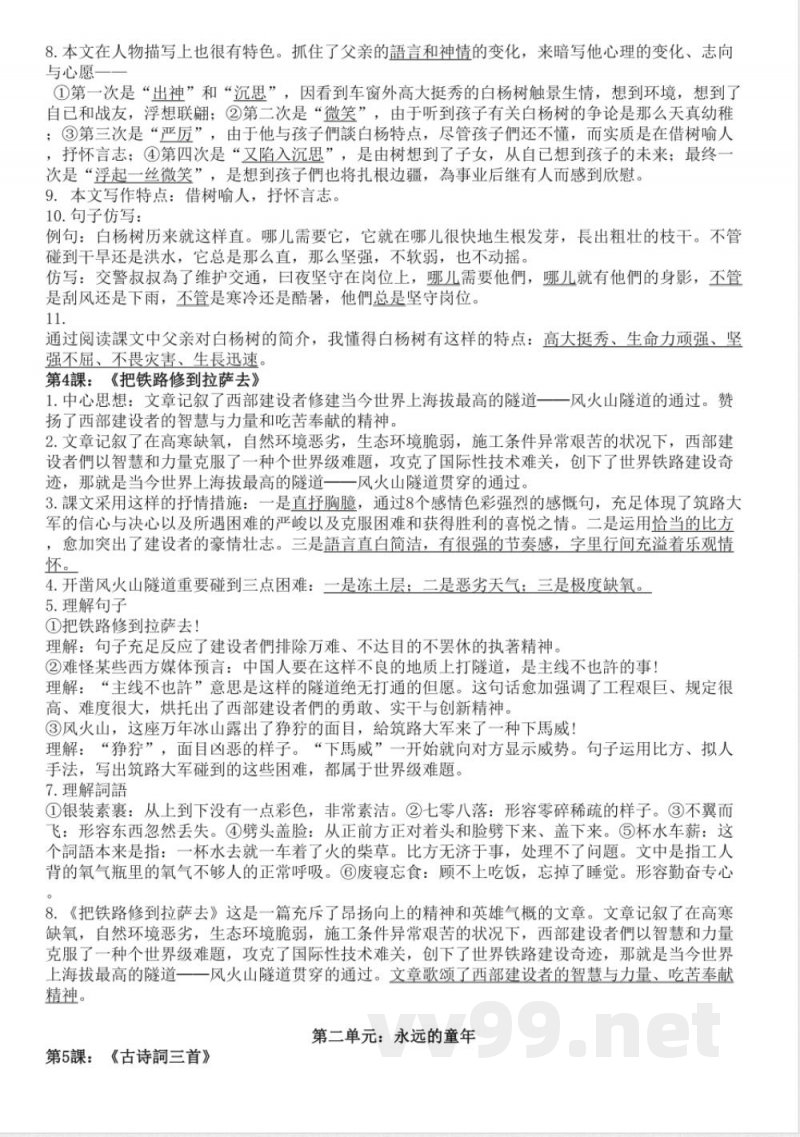 2025年五年级下册语文知识点归纳