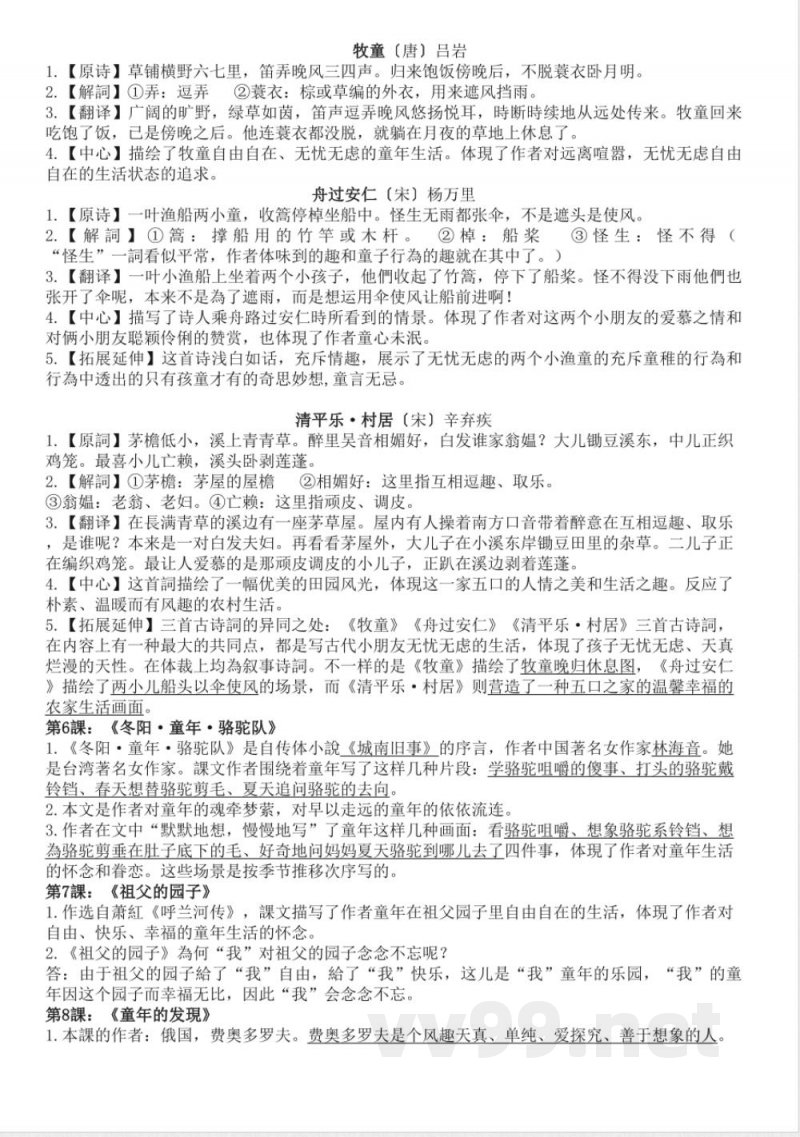 2025年五年级下册语文知识点归纳