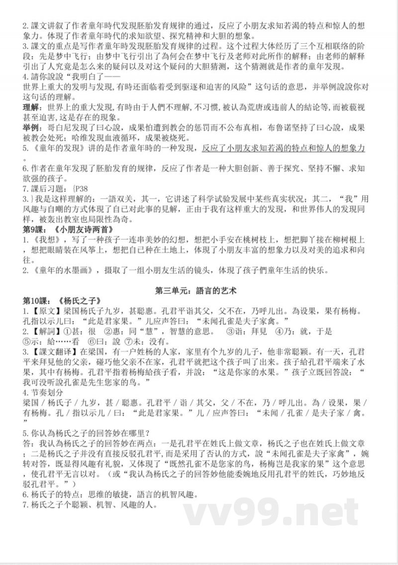 2025年五年级下册语文知识点归纳