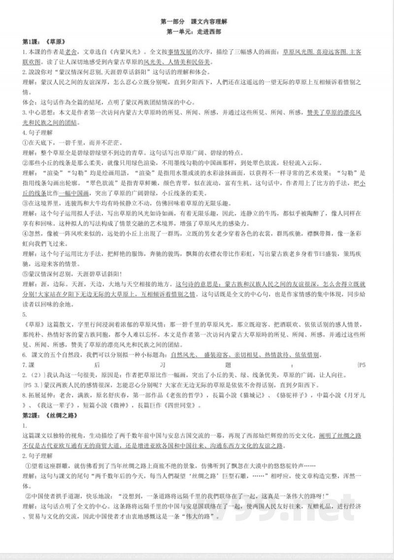 2025年五年级下册语文知识点归纳精编版