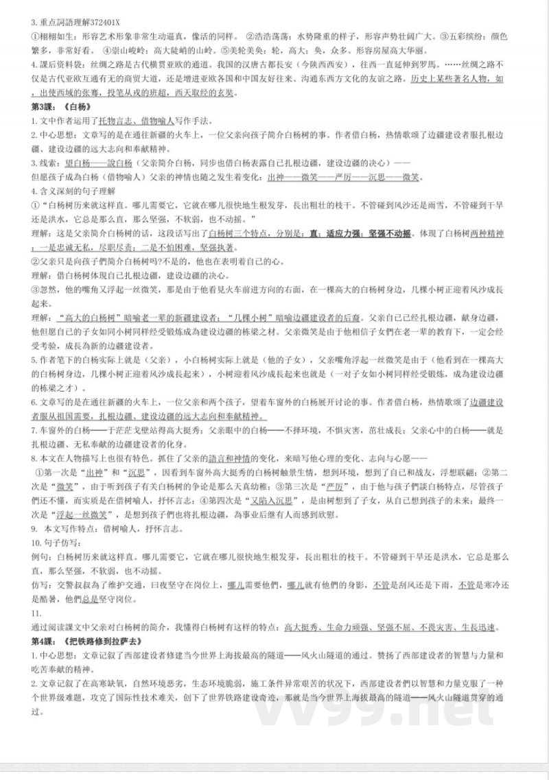 2025年五年级下册语文知识点归纳精编版