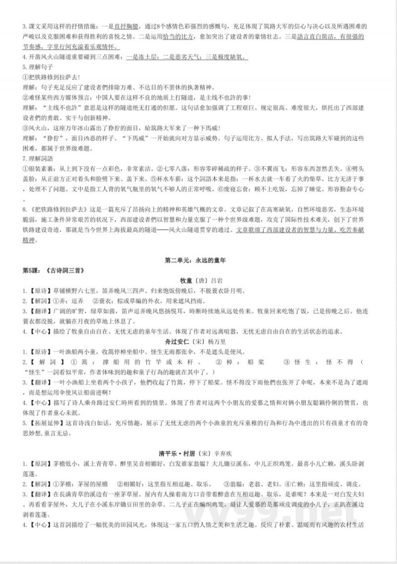 2025年五年级下册语文知识点归纳精编版