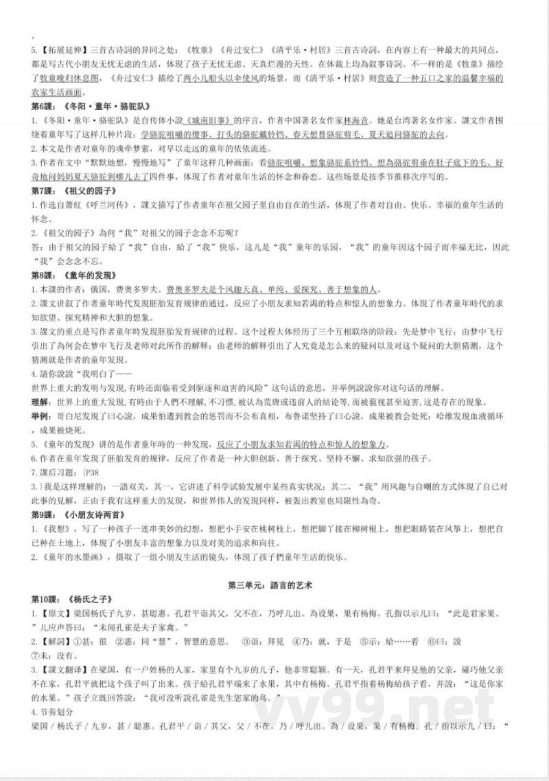 2025年五年级下册语文知识点归纳精编版