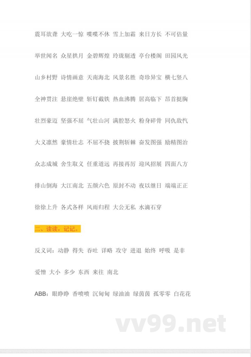 小学语文知识点-五年级语文复习知识点