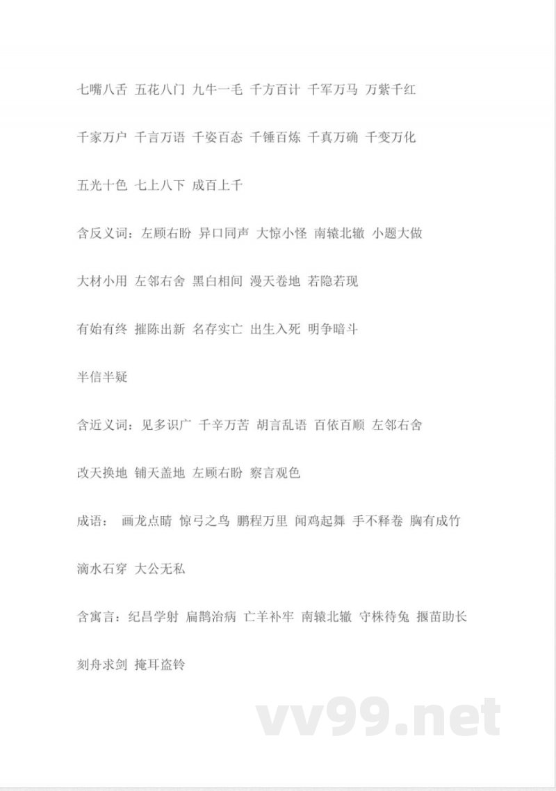 小学语文知识点-五年级语文复习知识点