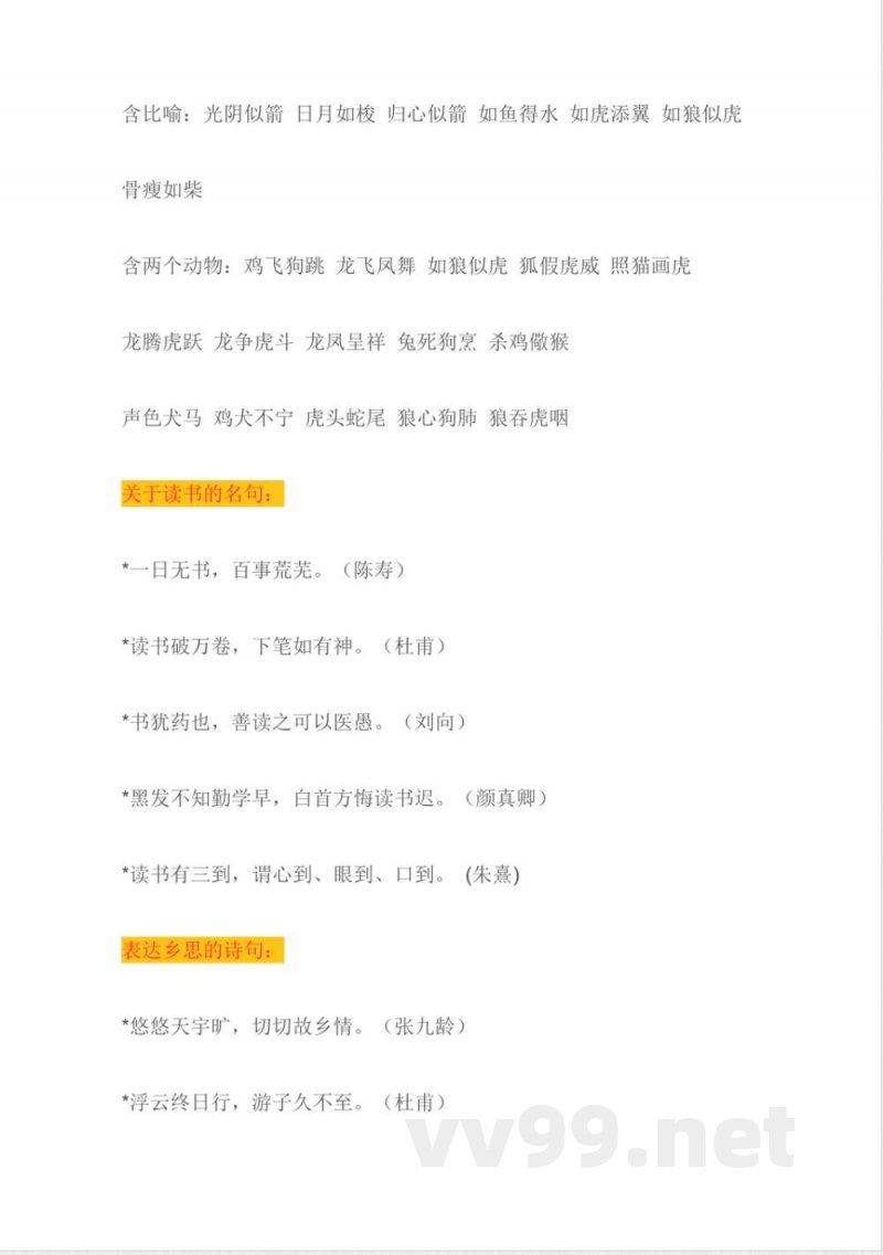 小学语文知识点-五年级语文复习知识点