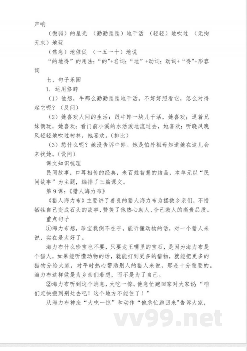 统编版五年级语文上册第三单元知识点梳理 素材