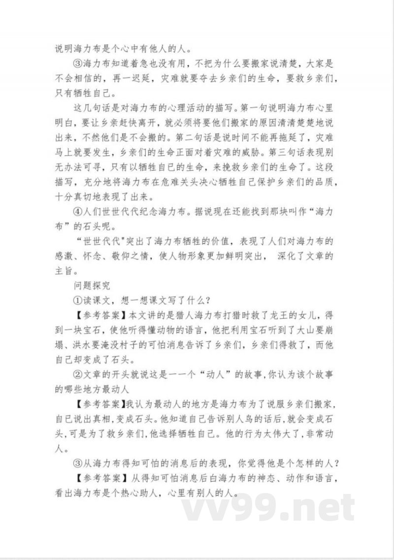 统编版五年级语文上册第三单元知识点梳理 素材