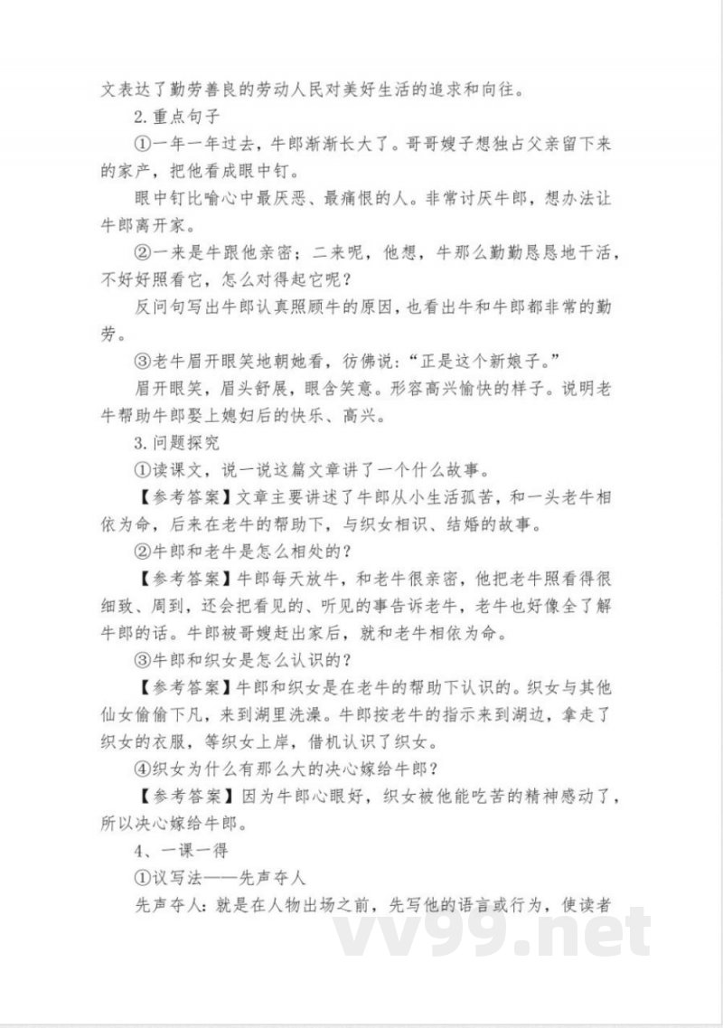 统编版五年级语文上册第三单元知识点梳理 素材