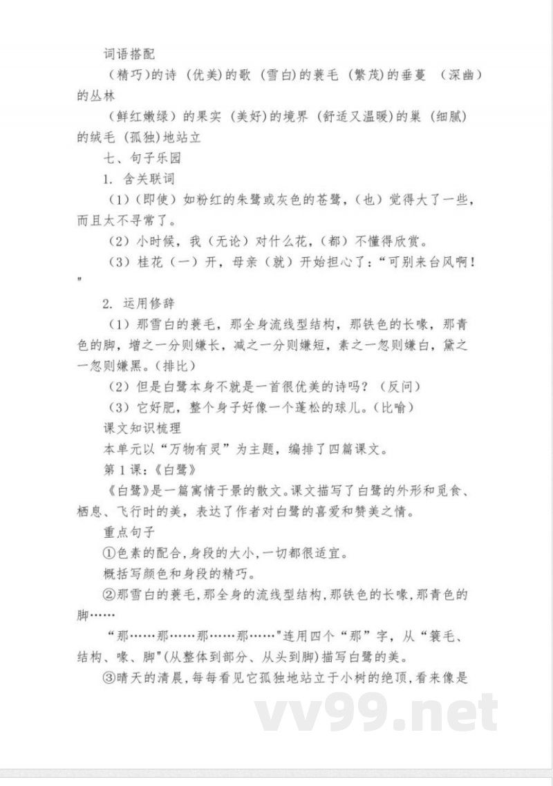 统编版五年级语文上册第一单元知识点梳理 素材