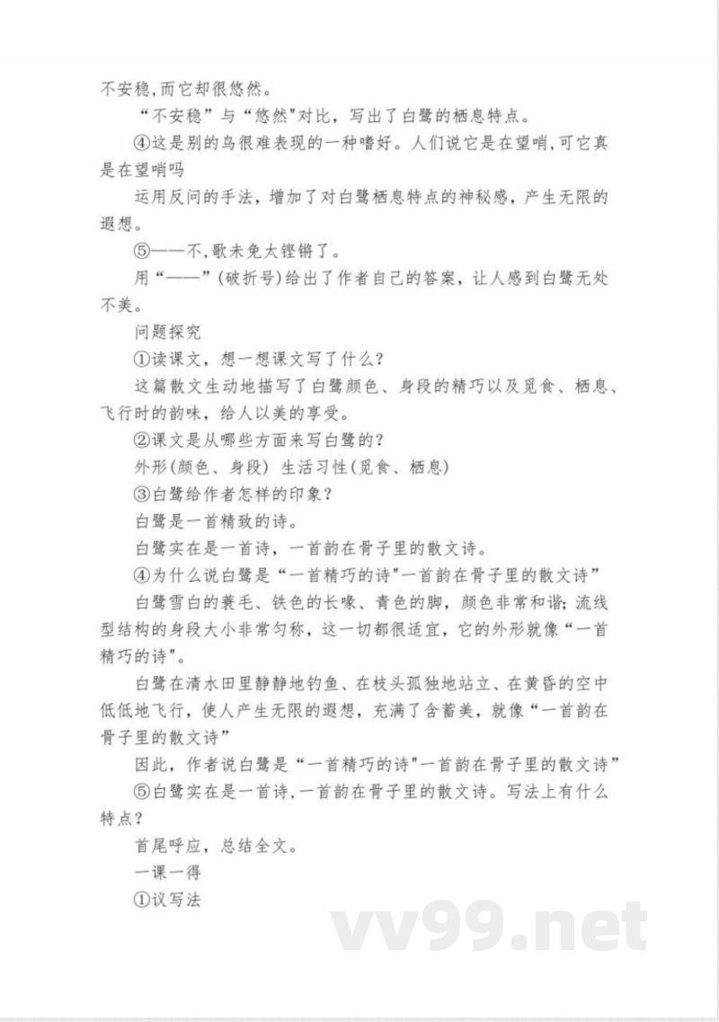 统编版五年级语文上册第一单元知识点梳理 素材