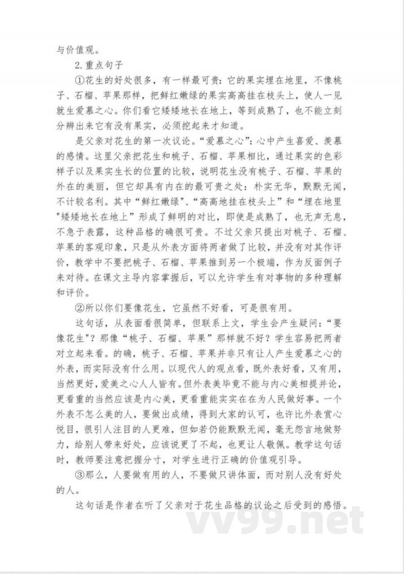 统编版五年级语文上册第一单元知识点梳理 素材