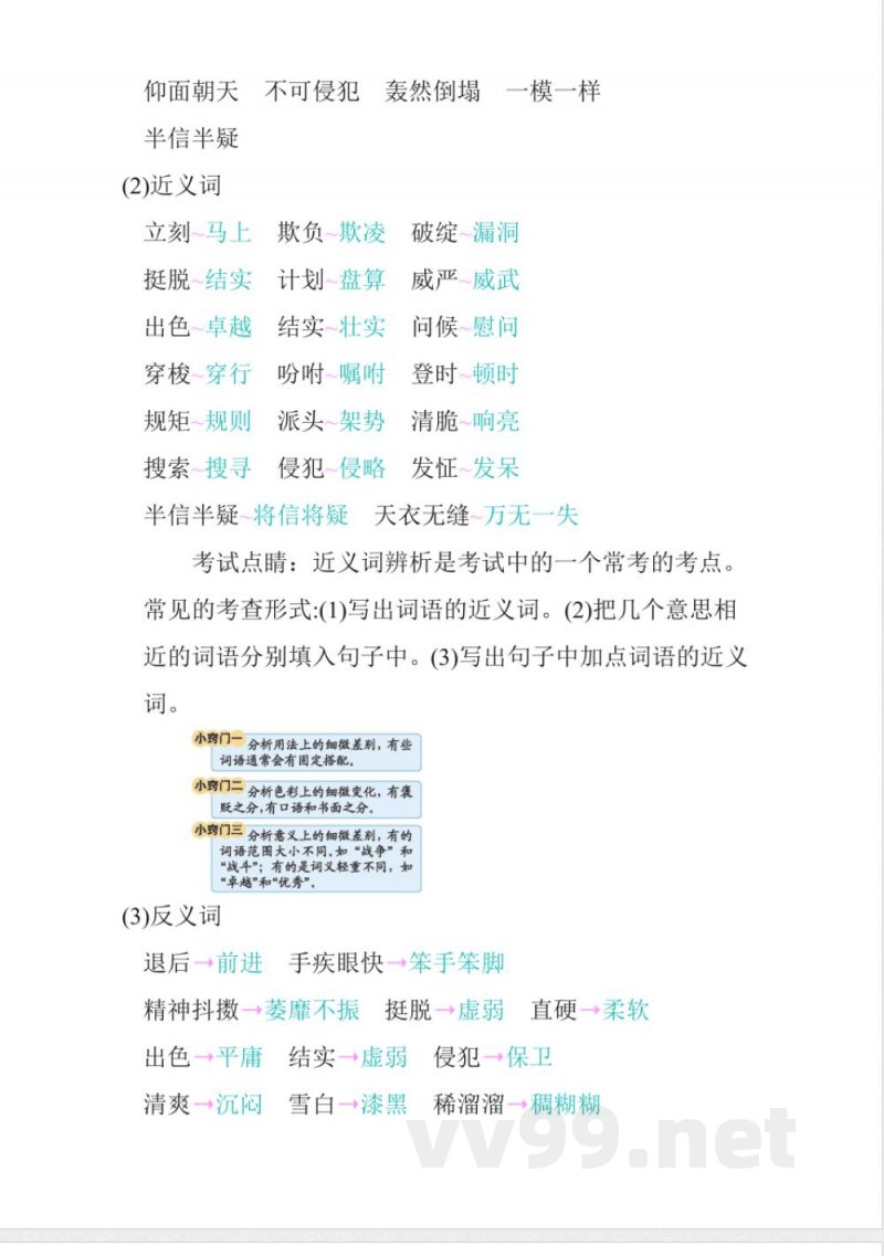 统编版语文五年级下册第五单元知识小结