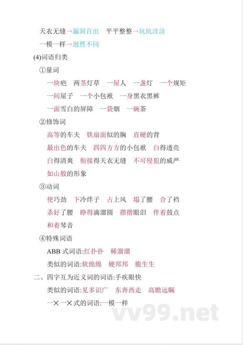 统编版语文五年级下册第五单元知识小结