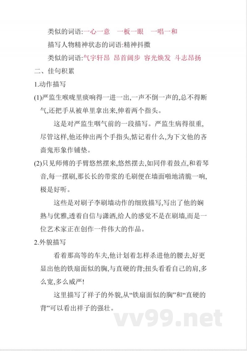 统编版语文五年级下册第五单元知识小结