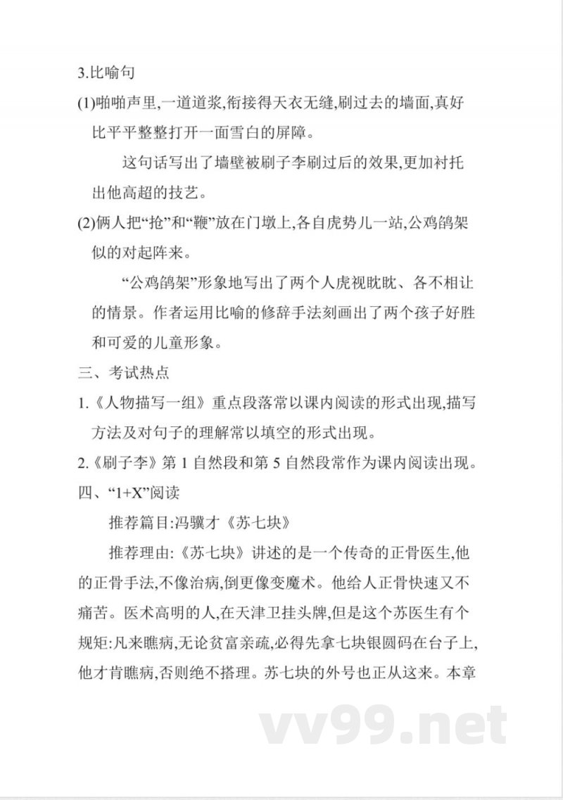 统编版语文五年级下册第五单元知识小结