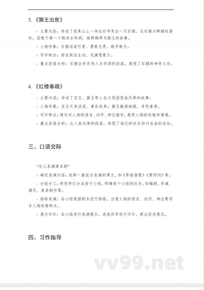 五年级下册语文第二单元知识点