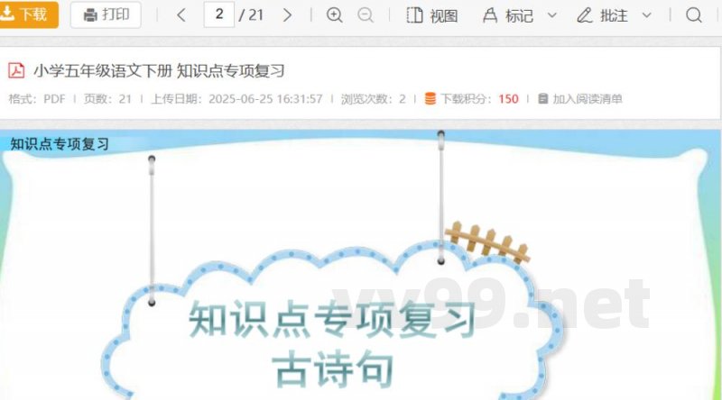 小学五年级语文下册 知识点专项复习