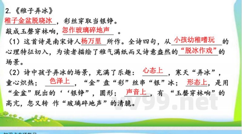 小学五年级语文下册 知识点专项复习